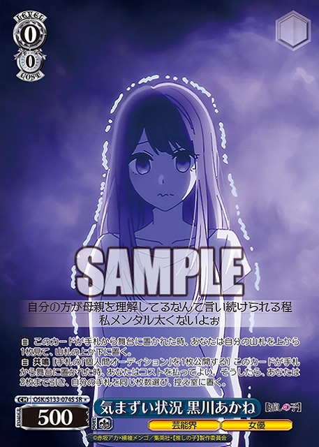 気まずい状況 黒川あかね (SR) 【OSK/S133-074SR】